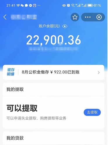 晋中个人公积金怎么支取（公积金个人提取办理流程）